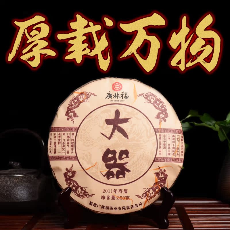 广林福白茶 福鼎高山白茶 2011年一级寿眉 5年陈老白茶350克 茶叶