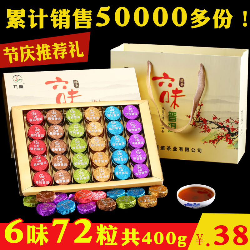 九雁普洱茶熟茶六味400g小沱茶含糯米香菊花荷叶茉莉味普洱小金沱