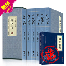 史记正版全6册史记文白对照司马迁书中国通史中华上下五千年历史故事书知识读物书籍史记 中华书局二十四史 今日拍史记送资治通鉴