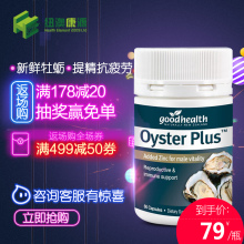 保税 好健康goodhealth澳洲生蚝精牡蛎精精华胶囊成人男性保健