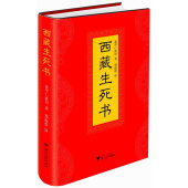 值得终生阅读 庄严之书 索甲仁波切 当代伟大生死学巨著 正版书籍 藏传佛教生死观 西藏生死书 当当网