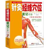 新华书店正版畅销图书籍 中医学 第2版 广东科技出版社 黄泳 针灸经络穴位速记手册