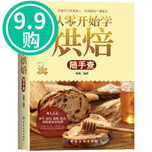 烹饪美食书籍 跟着君之烘焙甜品西点蛋糕面包制作大全烤箱配方家常菜食谱菜谱书初学烘培教程入门烘焙蛋糕书 从零开始学烘焙随手查