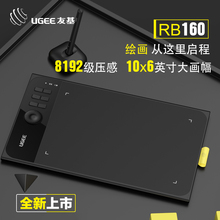 友基RB160数位板画板ps手绘板电脑手写板电子绘图板绘画板数绘板