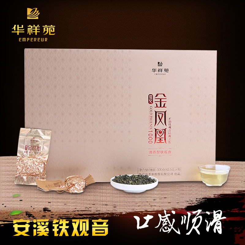 华祥苑 金凤凰1000清香型铁观音铁观音乌龙茶500g 新春茶礼
