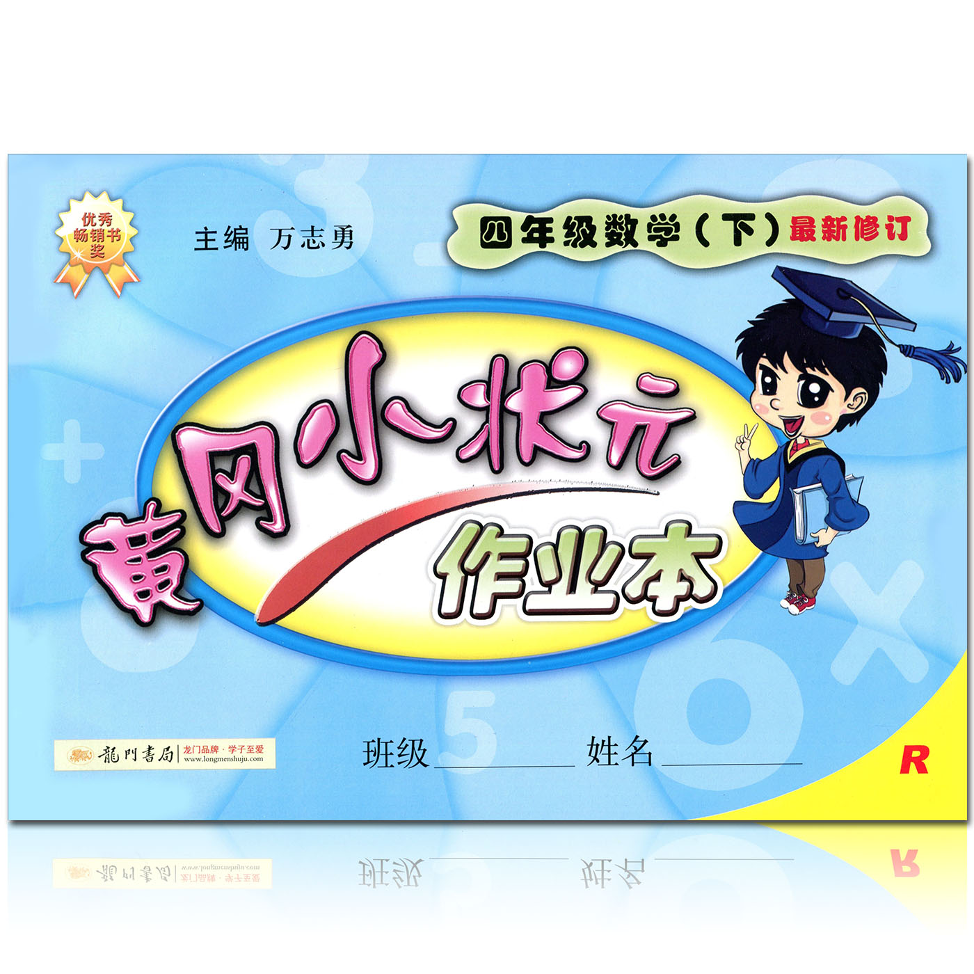 正品[数学课堂作业本]数学课堂作业本答案评测