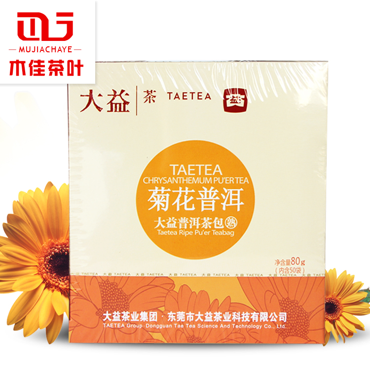 大益袋泡茶熟茶 菊花普洱 大益普洱茶包80克50袋
