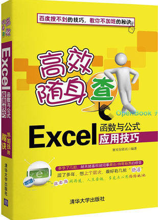 excel函数与公式教程应用大全会计必备 Excel函