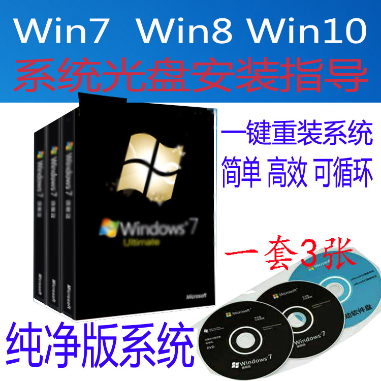 包邮win7旗舰版光盘安装32\/64位Windows8纯