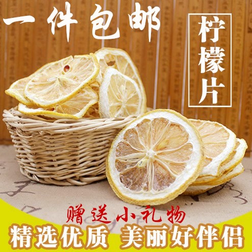 （一件包邮）特价柠檬茶 柠檬干片 柠檬干泡水泡茶美容水果花草茶