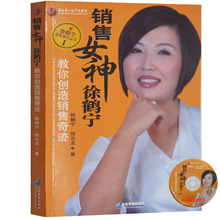 市场营销售技巧心理学管理说话沟通技巧销售女神徐鹤宁教你创造销售奇迹团队培训话术成功励志推销书籍练口才视频光盘畅销书正版书