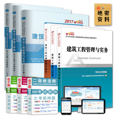 二建备考2017二级建造师考试用书教材精编20