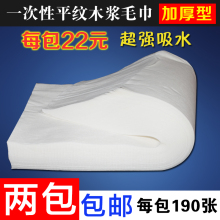 包邮 一次性毛巾足浴巾批发足疗美甲无纺布木浆布一次性擦脚布纸巾