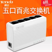 5口百兆家用交换机4口监控交换器网线分线器网络分流器 腾达S105