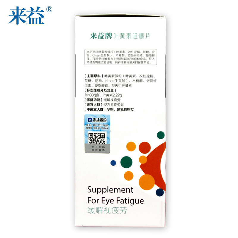 来益牌叶黄素咀嚼片 450mg/片*30片