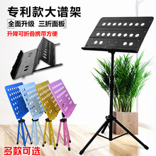 谱架乐谱架子谱台可折叠升降加大曲谱架吉他小提琴二胡鼓乐器配件