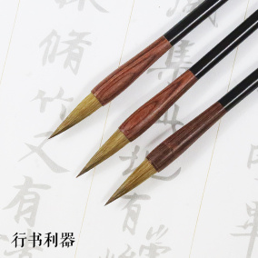 赋比兴宣笔 行书专用毛笔 狼毫行书字帖毛笔 王羲之兰亭序书法笔
