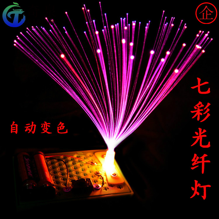 led七彩光纤灯发光儿童手工科技小制作diy科学实验玩具科普器材