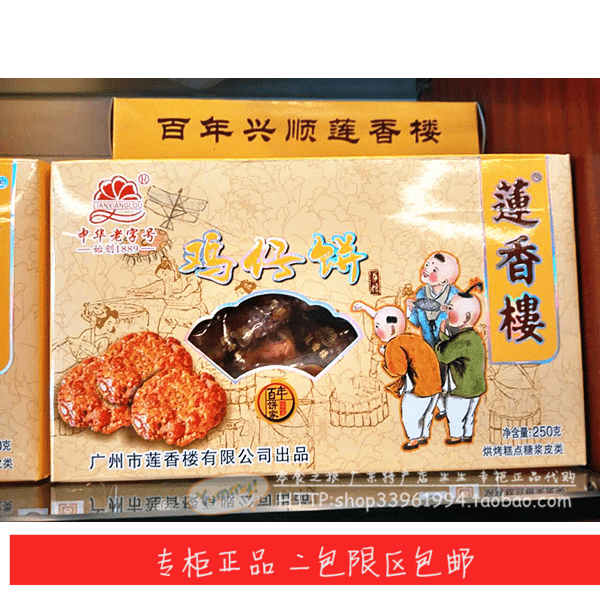广州莲香楼鸡仔饼250g*2盒广东特产小吃手信食品点心糕点休闲零食