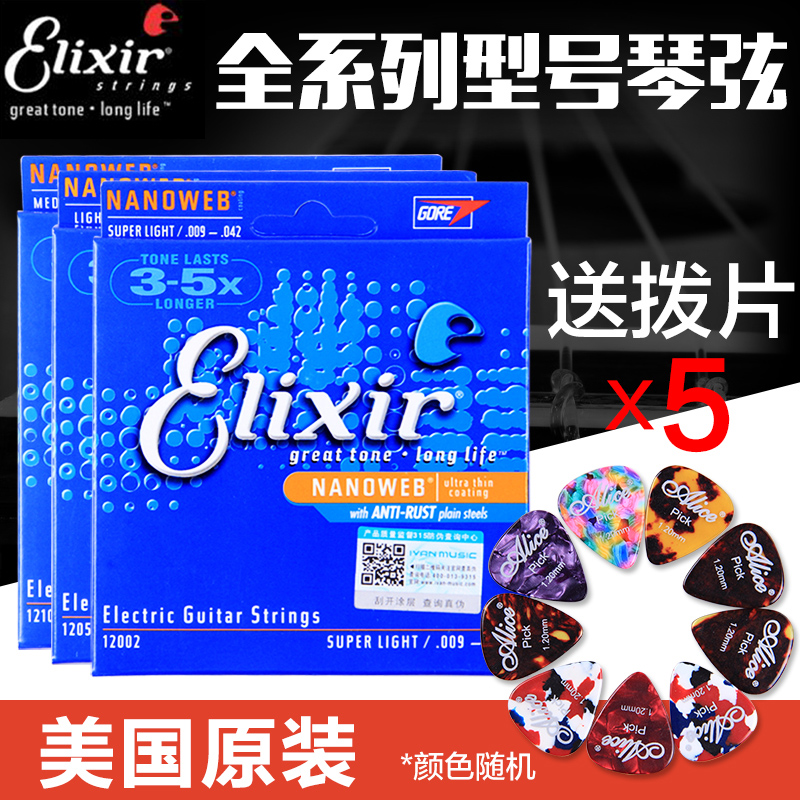 elixir 电吉他弦009/042套弦覆膜 伊利克斯电吉它琴弦套装010-046