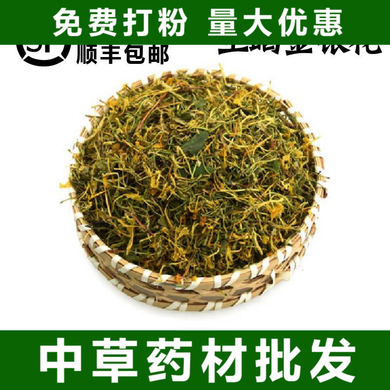 金银花 生晒金银花 银花茶 花草茶 中药材 500克全场包邮