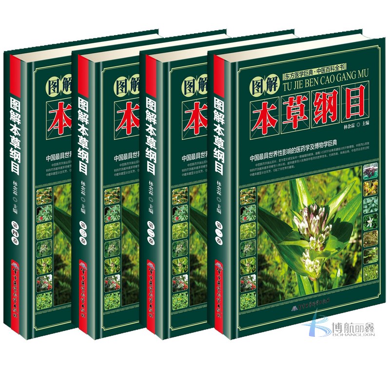 图解本草纲目 畅销中医养生书籍彩色药图 本草纲目图解时珍原著中医书籍大全中草药书图鉴 医学书籍入门中药医学类中医精华