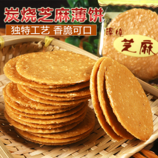 芝麻薄饼鸡蛋煎饼薄饼粗粮饼散装小吃炭烧煎饼瓦片1000g包邮