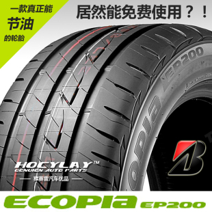 普利司通绿歌伴ep200 91v节油静音轮胎耐磨 205/55r16 广东包邮
