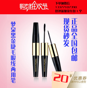 [正品包邮]糖糖的梦泉店黑金彩妆眼线睫毛两用笔二合一便于携