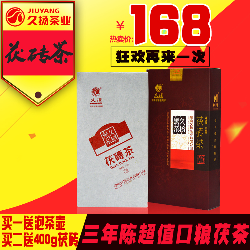 黑茶茯砖茶 湖南安化久扬精品茯砖茶750克 金花茯砖老茶 陈年黑茶