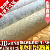 饰贴画 防水3d立体墙贴温馨卧室客厅背景墙壁纸自粘墙纸宿舍贴纸装
