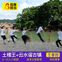 日游双景区高北土楼群云水谣2 15人小包团 厦门到南靖土楼一日游