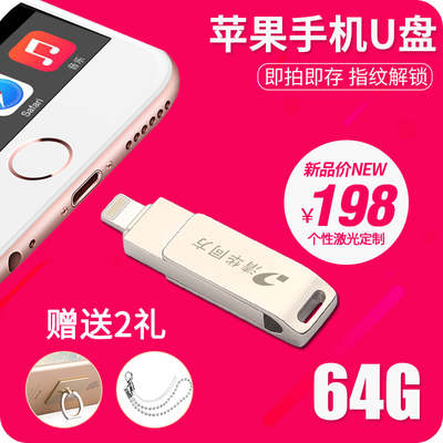 香港麦储苹果手机u盘64g电脑两用3.0高速iPho