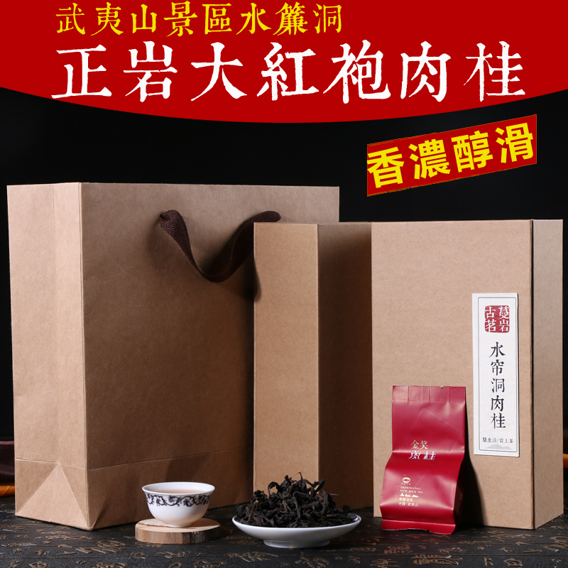 正岩大红袍肉桂乌龙茶叶特级散装正宗武夷山岩茶浓香型250g礼盒装