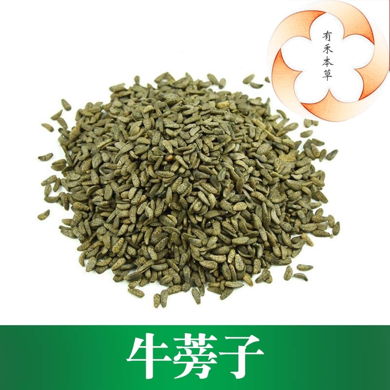 [有禾]牛蒡子/牛蒡字茶/鼠粘子/500克