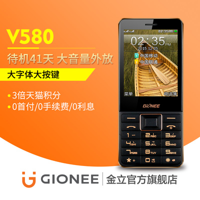 Gionee\/金立 V580按键老人机老年手机户外超