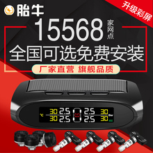 太阳能汽车胎压监测 内置无线轮胎检测预警器高精度 胎牛胎压监测