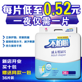 成人纸尿片纸尿裤 隔尿垫医用 36片护理垫老人卫生巾 大码 促销