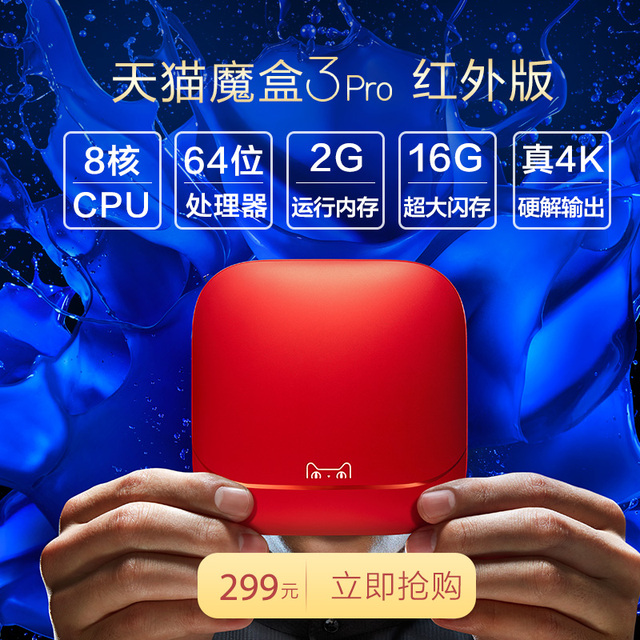 电视盒子网络机顶盒 网络高清播放器 M16S 天