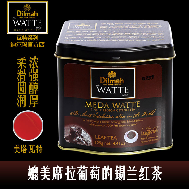 Dilmah迪尔玛美塔瓦特红茶125g 锡兰红茶斯里兰卡原装进口红茶
