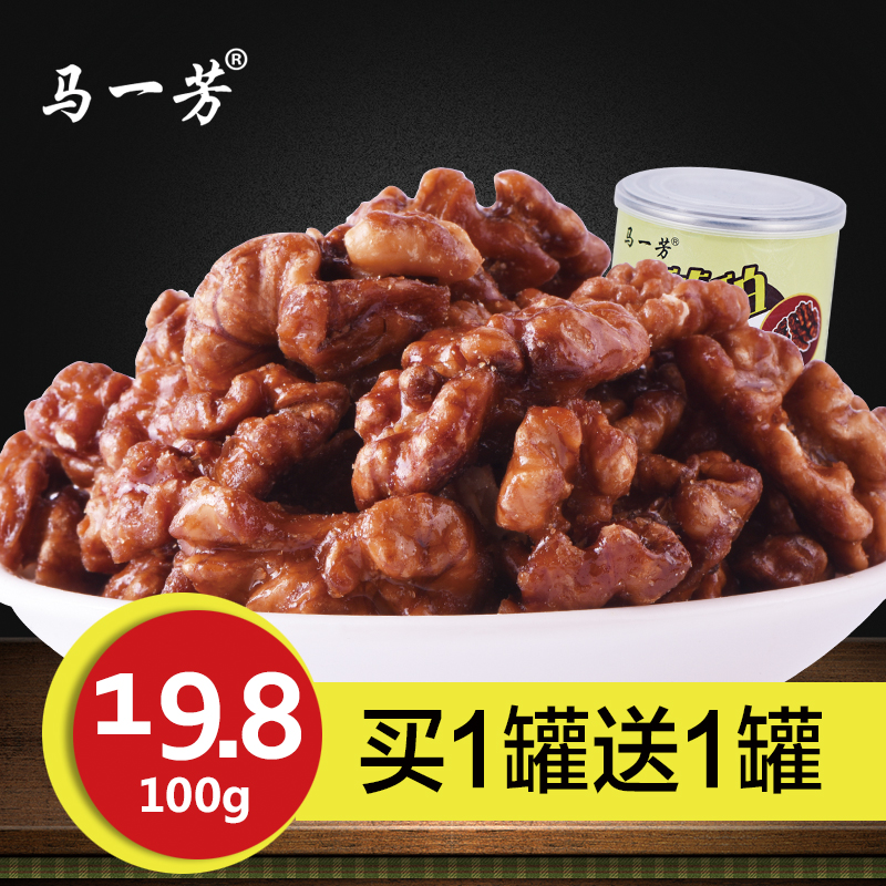 马一芳零食 琥珀核桃仁100g 买一送一非小山黑核桃仁新疆核桃仁
