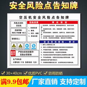 空压机安全风险点告知牌当心触电危险警示牌职业危害告知卡标识牌