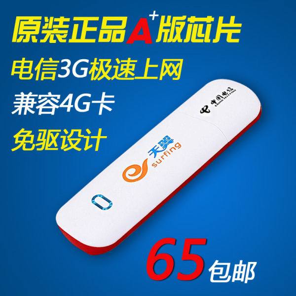 热销3G无线上网卡 电信3G 4G无线上网卡托设