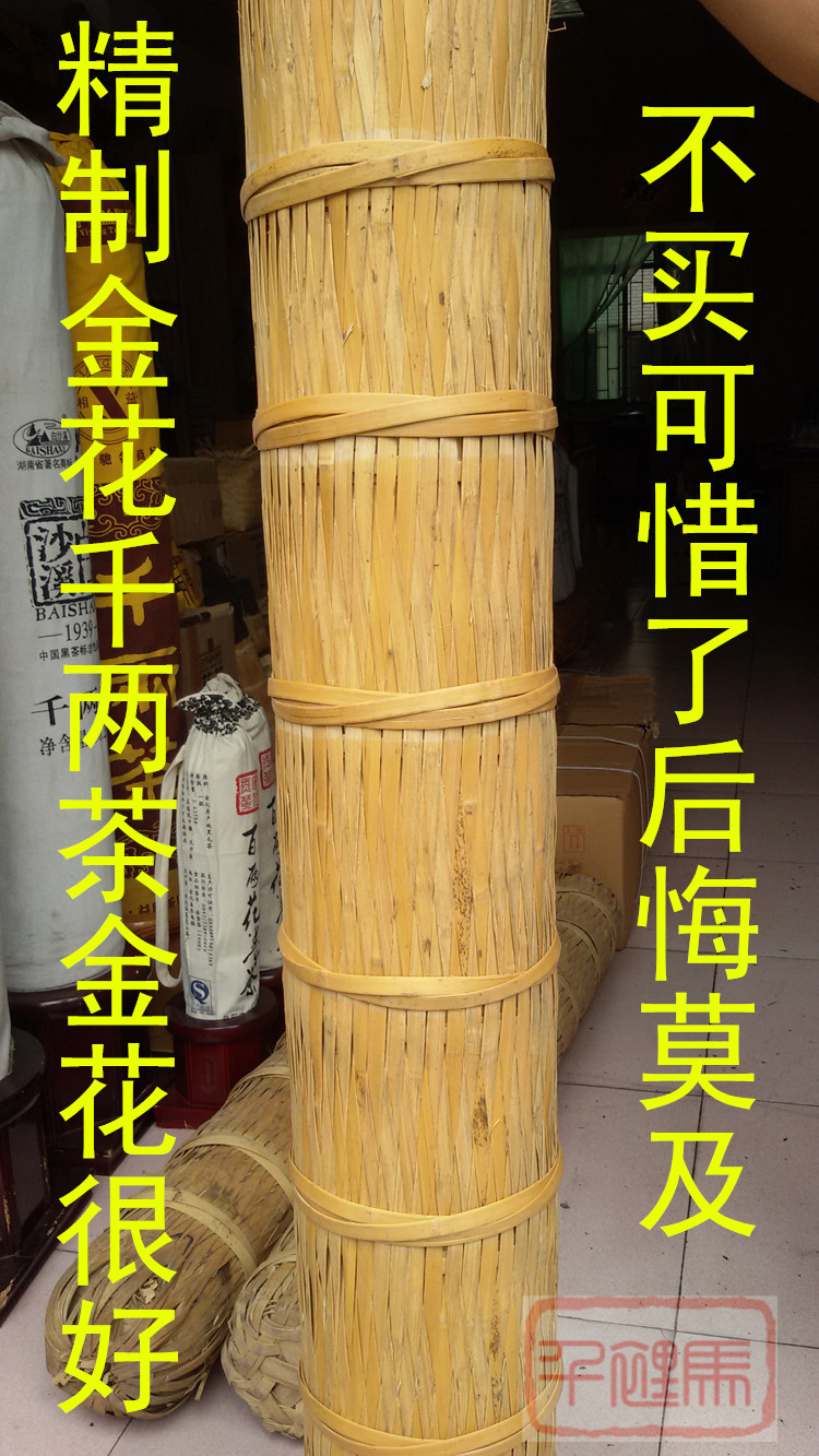 送底座 2012年金花千两茶 精篾千两 湖南安化县黑茶