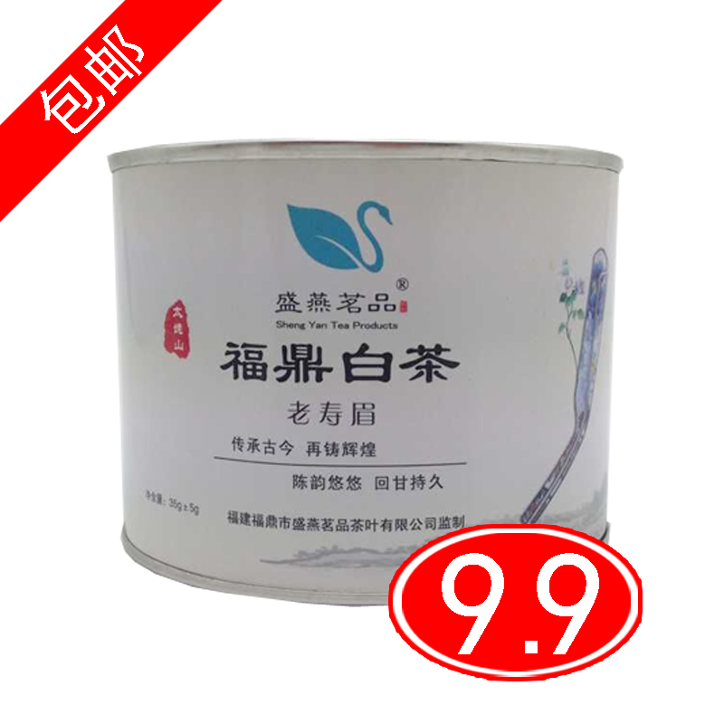 特价包邮 盛燕茗品 正宗福鼎白茶 老寿眉 老白茶 茶叶35g罐装
