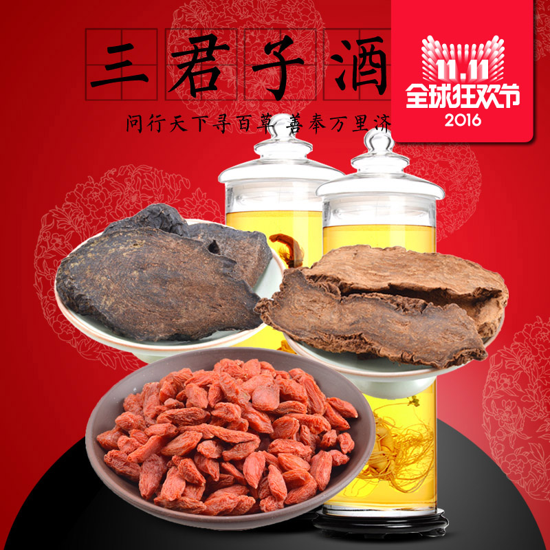 【送泡酒瓶】三君子 男性 泡酒料 肉苁蓉 锁阳 枸杞 共200克