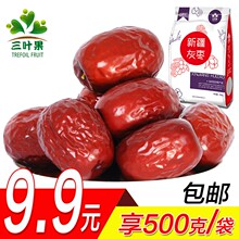 新疆红枣若羌灰枣一级 包邮 500g若羌枣特产干果 三叶果