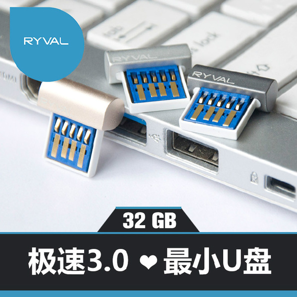 正品U盘 RYVAL 32gu盘高速USB3.0 正品 可爱