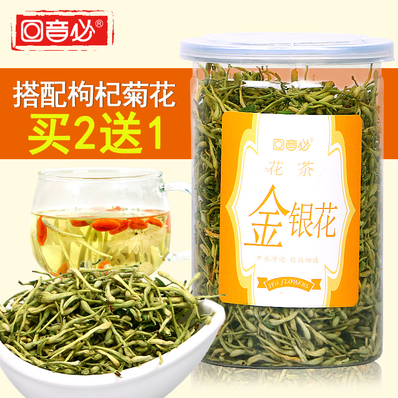 买二送一 回音必花草茶 金银花茶 60g/罐 搭配枸杞菊花 茶叶