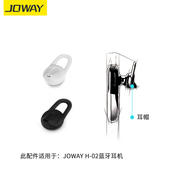 硅胶 耳套蓝牙耳机配件 耳冒 乔威H 耳帽 02蓝牙耳机用 JOWAY